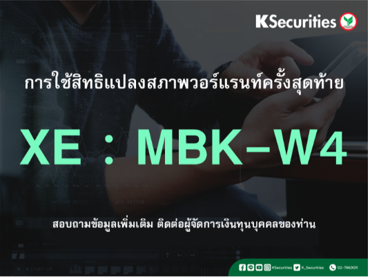 การใช้สิทธิแปลงสภาพวอร์แรนท์ครั้งสุดท้าย XE : MBK-W4